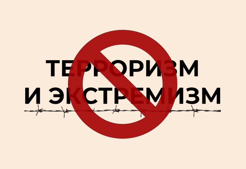 Что важно знать об экстремизме и терроризме